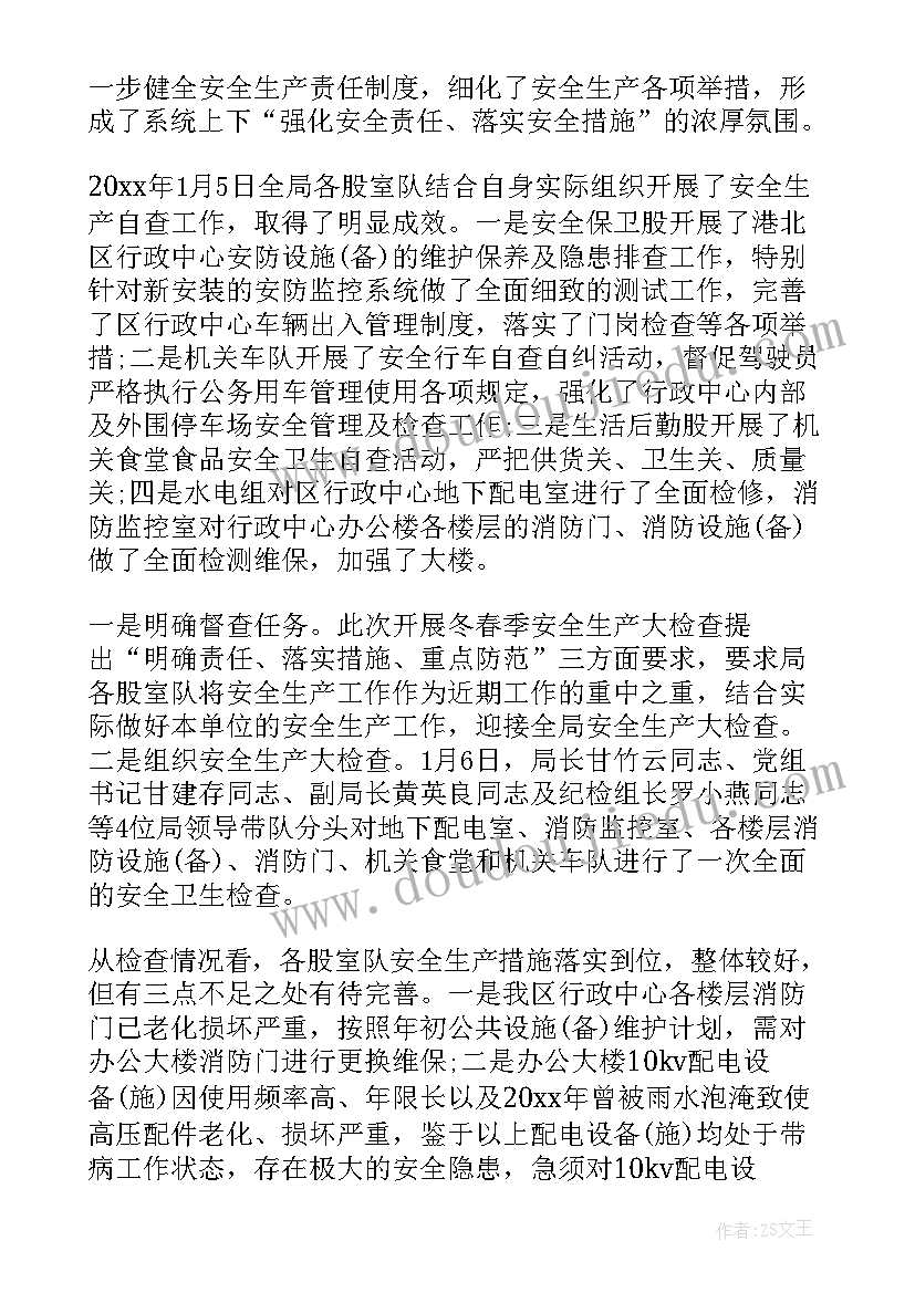 2023年春节安全生产检查工作简报 春节期间安全生产检查的工作总结(通用5篇)