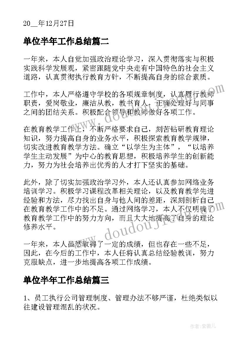 2023年单位半年工作总结(通用5篇)