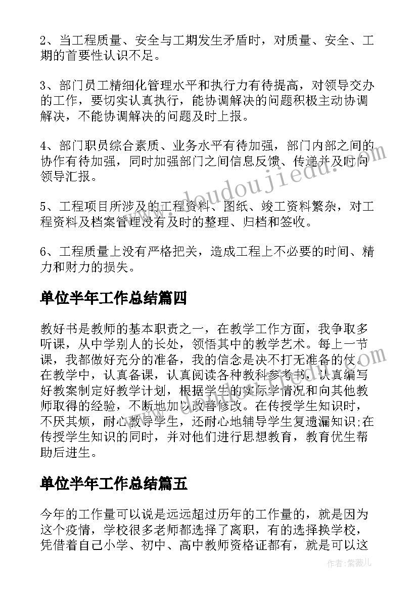 2023年单位半年工作总结(通用5篇)