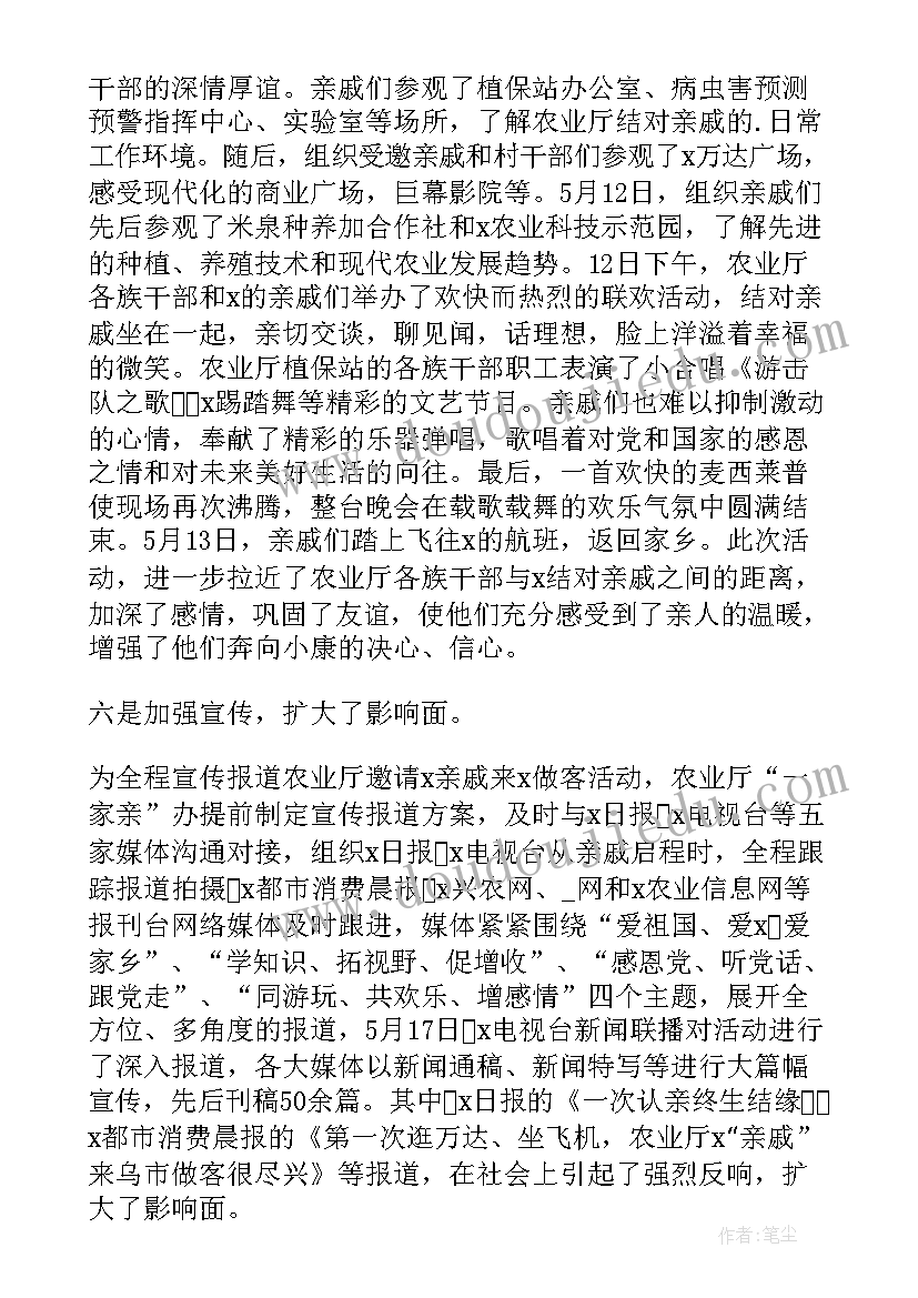 上半年民族团结一家亲工作总结报告(汇总5篇)