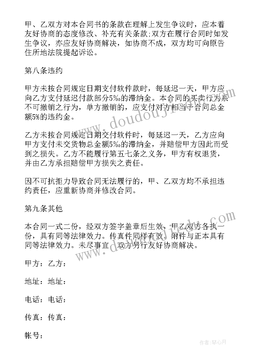 2023年设备买卖合同协议书 单位设备买卖合同参考(通用5篇)