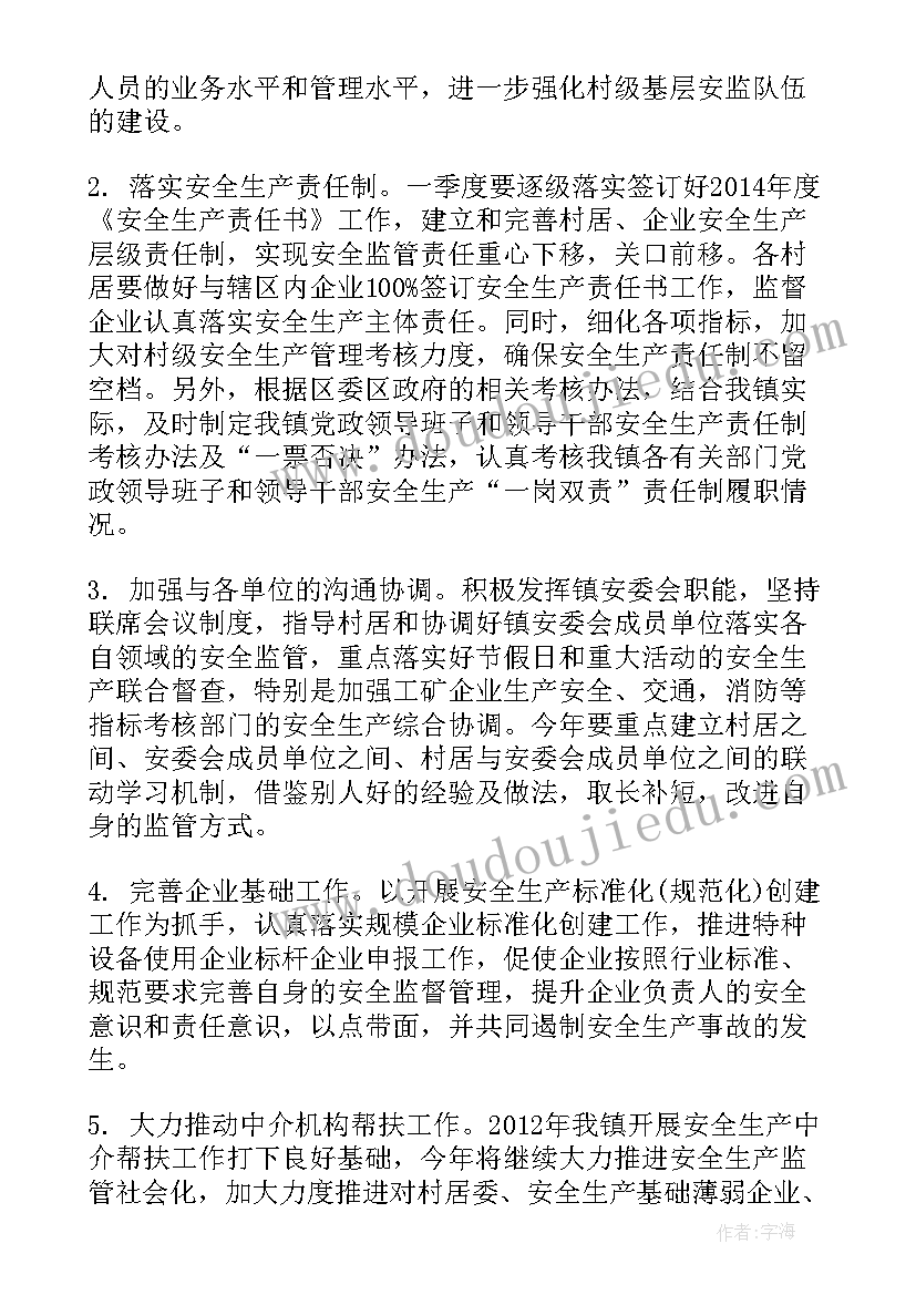 最新年度安全工作计划及总结 年度安全工作计划(大全8篇)