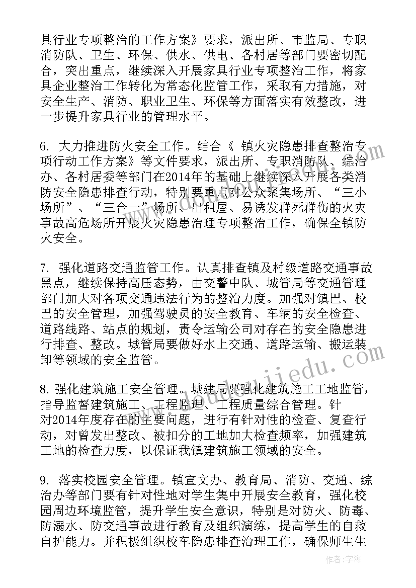 最新年度安全工作计划及总结 年度安全工作计划(大全8篇)