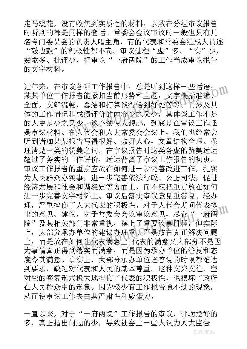 财政决算报告审议发言(优秀8篇)