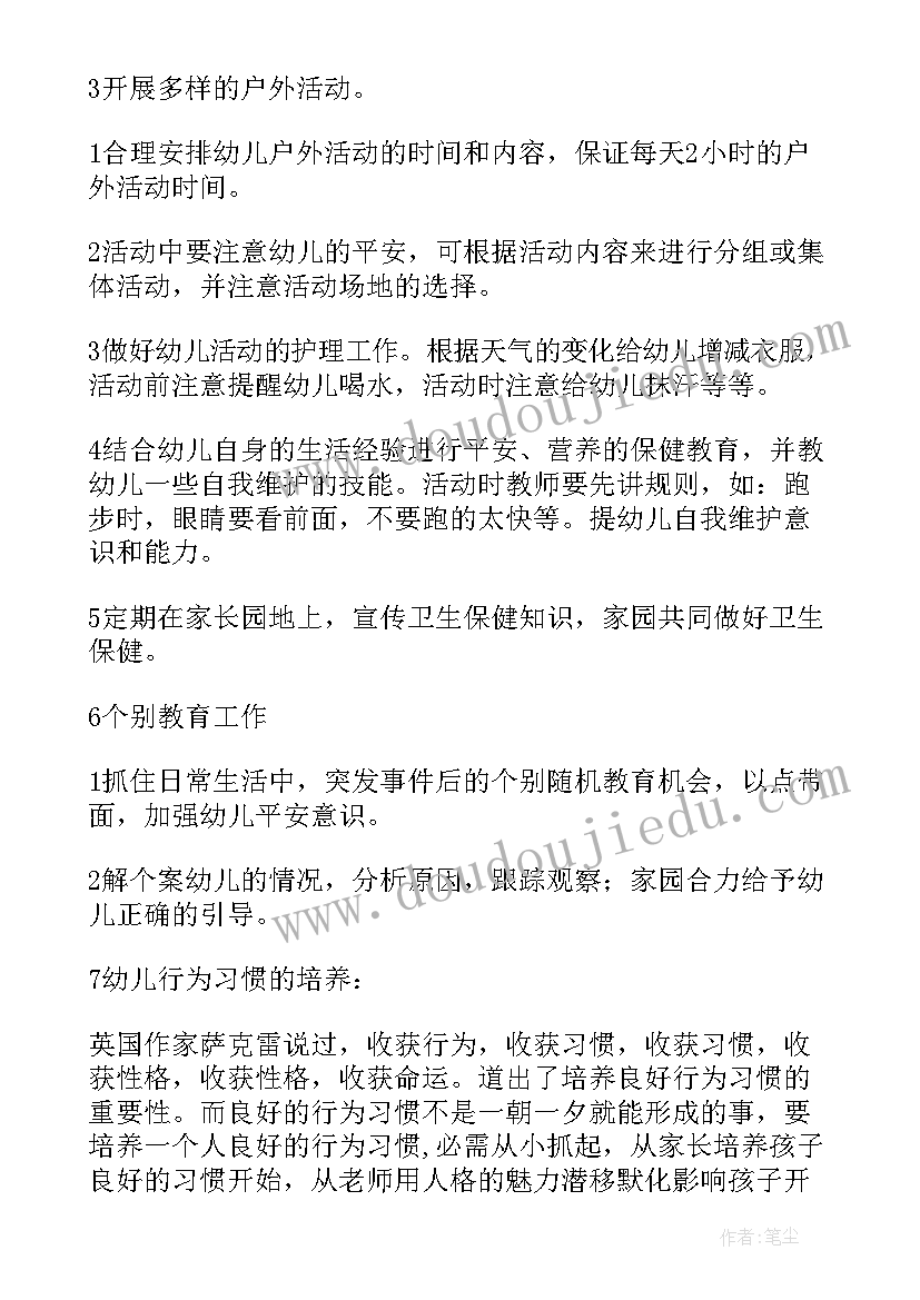 班级安全管理工作计划(优质7篇)