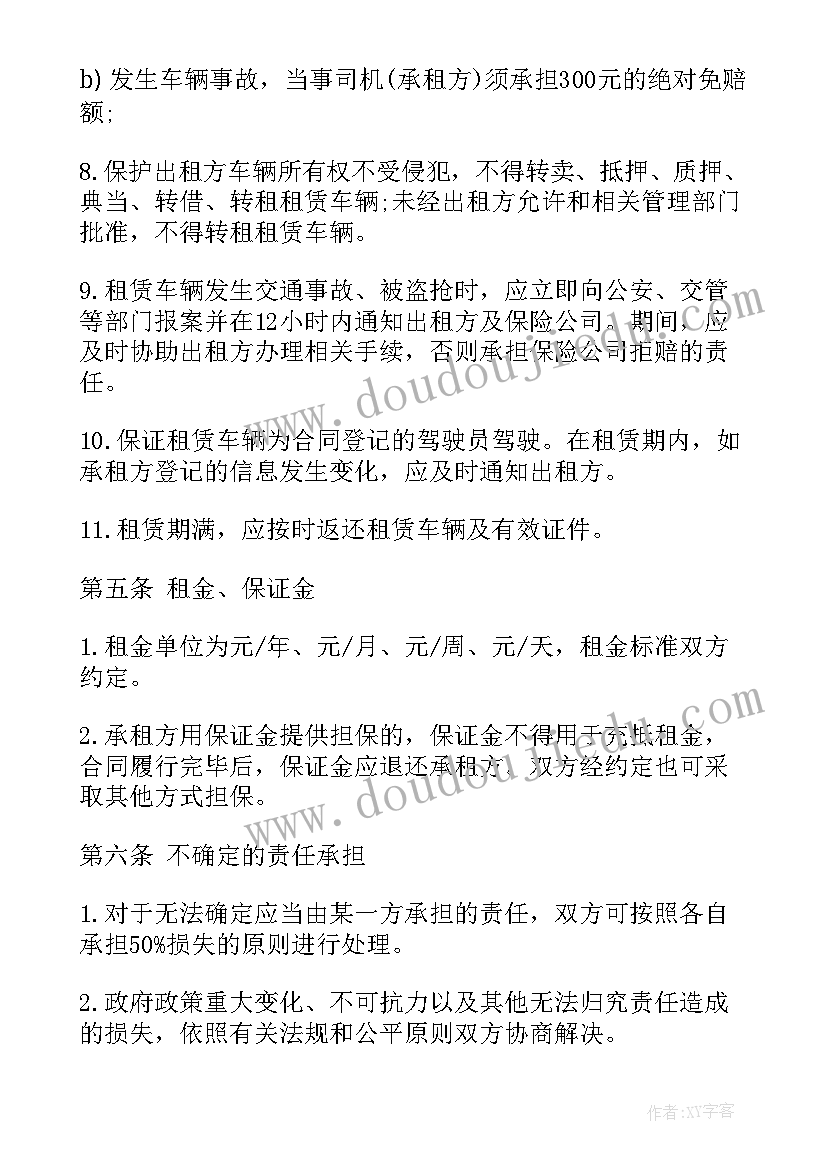 最新汽车租赁合同(模板5篇)