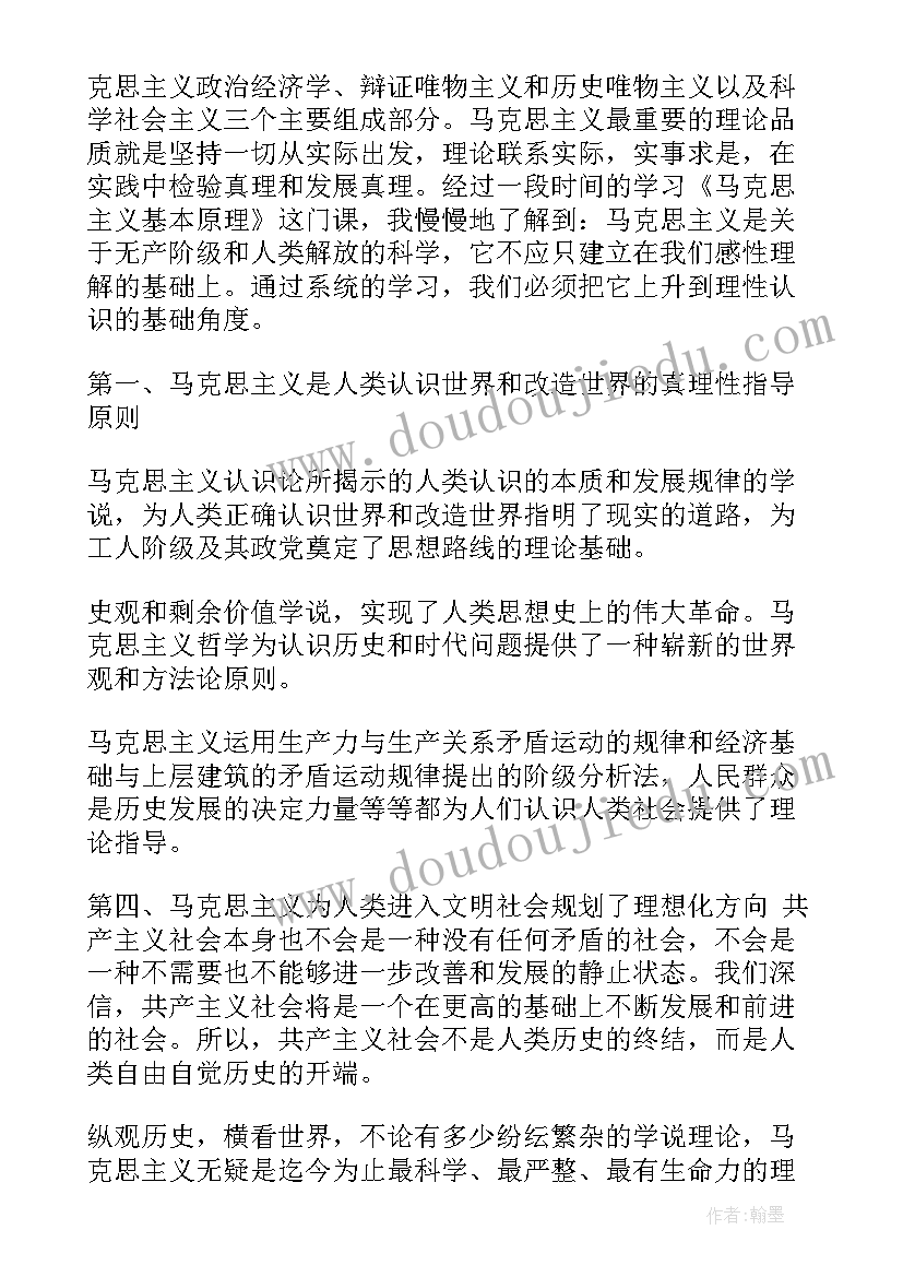 最新学马原感悟(模板5篇)