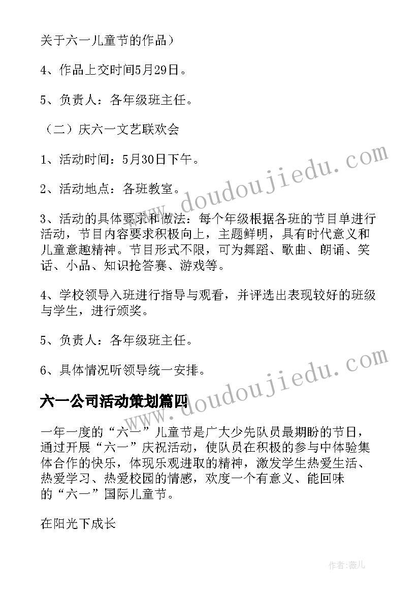 最新六一公司活动策划 公司六一儿童节活动策划方案(汇总5篇)