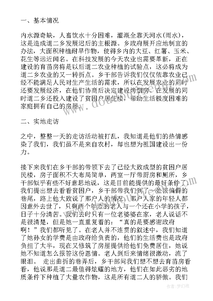 最新调研实践新闻稿(大全10篇)