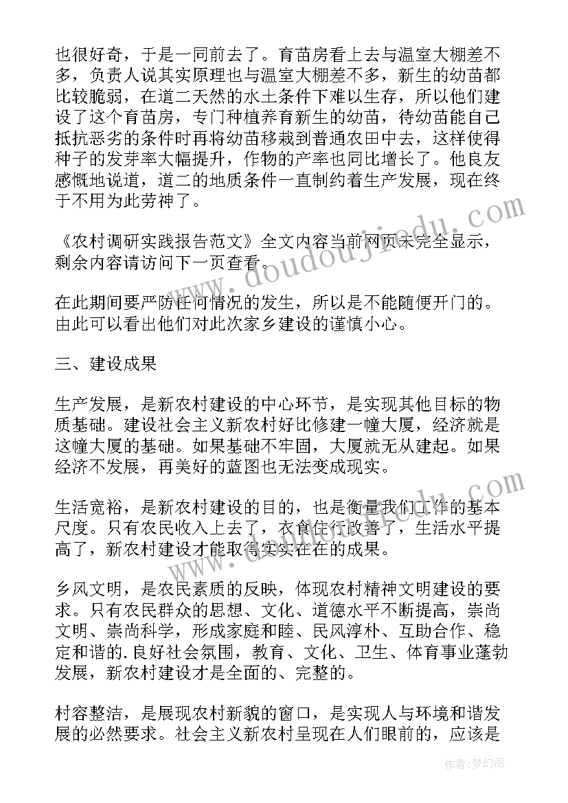 最新调研实践新闻稿(大全10篇)