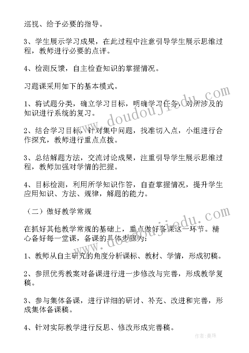 化学教师工作计划 高中化学教学工作计划(优秀8篇)