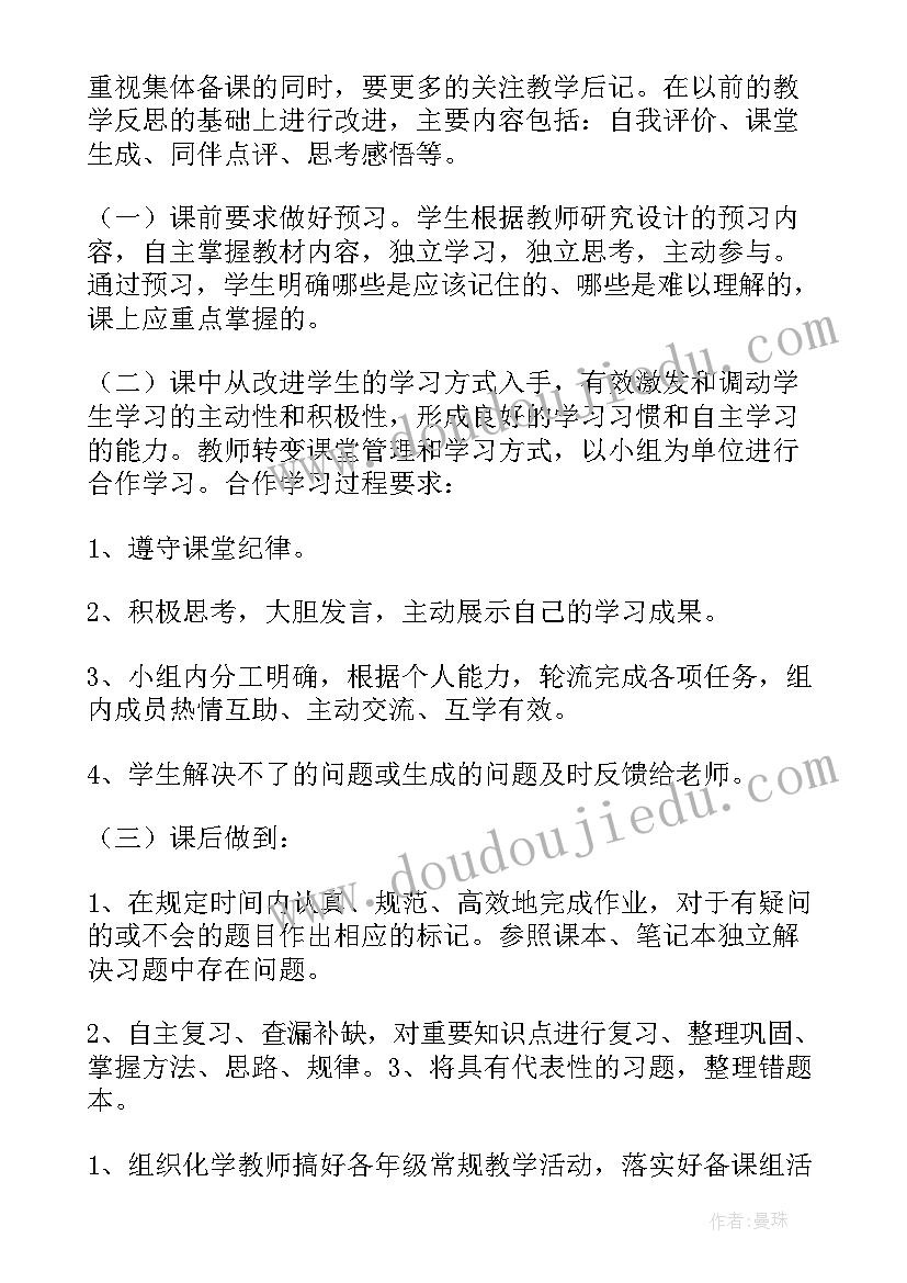 化学教师工作计划 高中化学教学工作计划(优秀8篇)