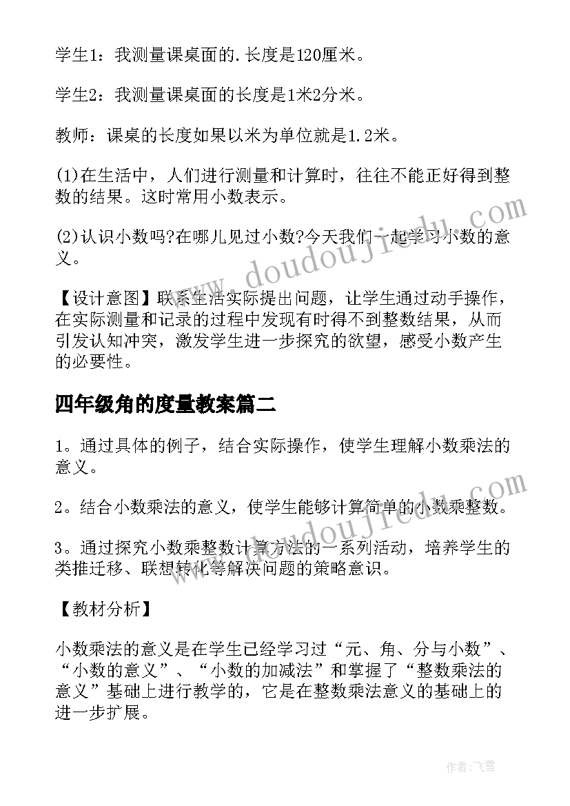 四年级角的度量教案(模板5篇)