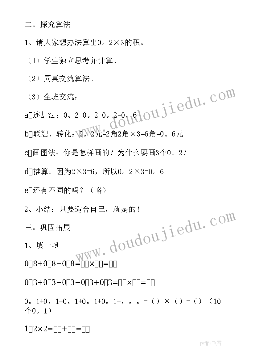 四年级角的度量教案(模板5篇)