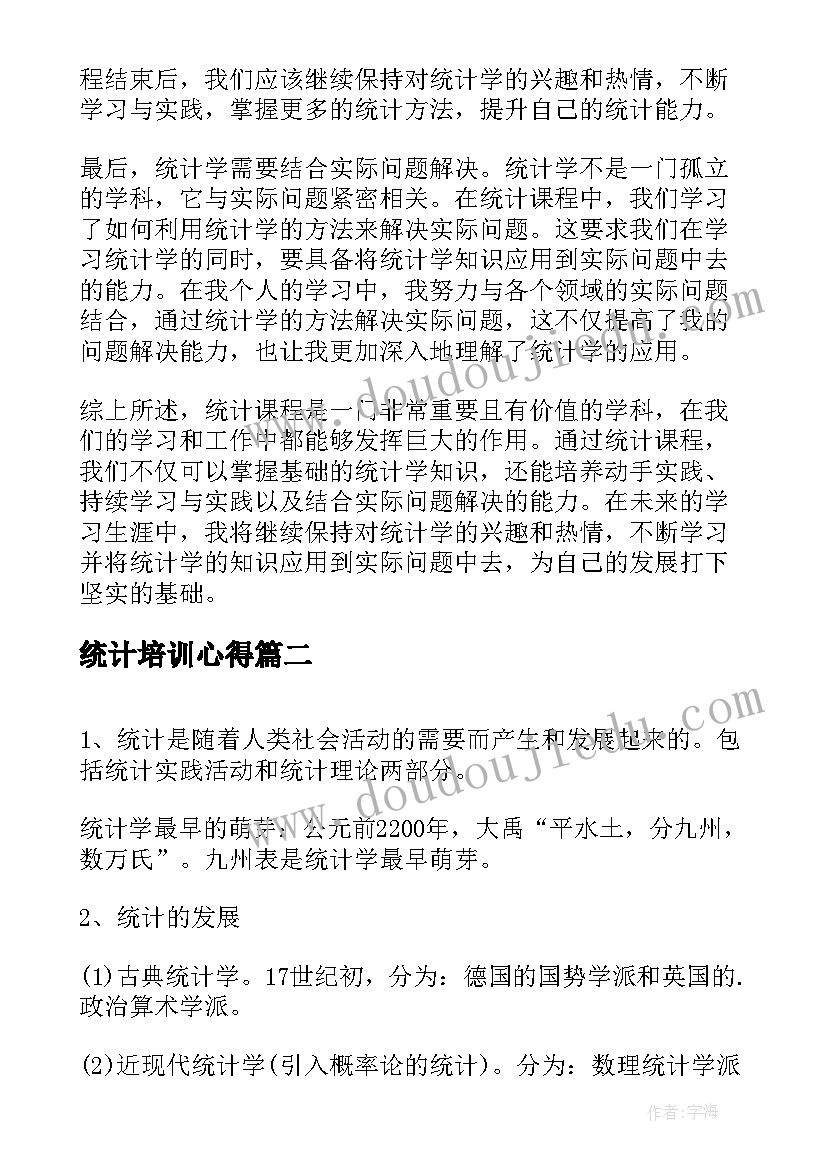 2023年统计培训心得(实用8篇)