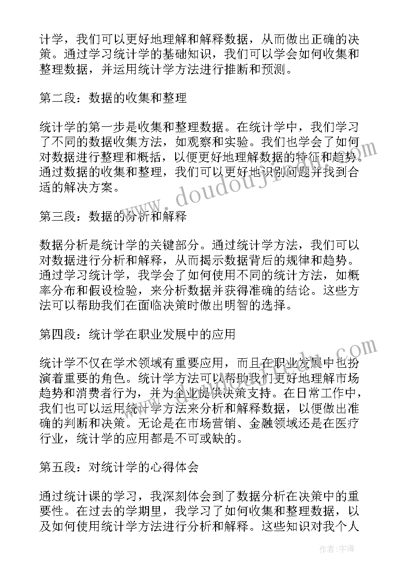 2023年统计培训心得(实用8篇)