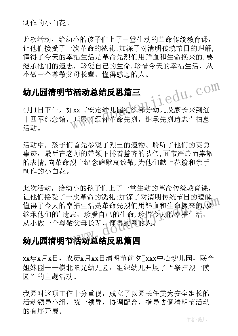 幼儿园清明节活动总结反思(优质9篇)