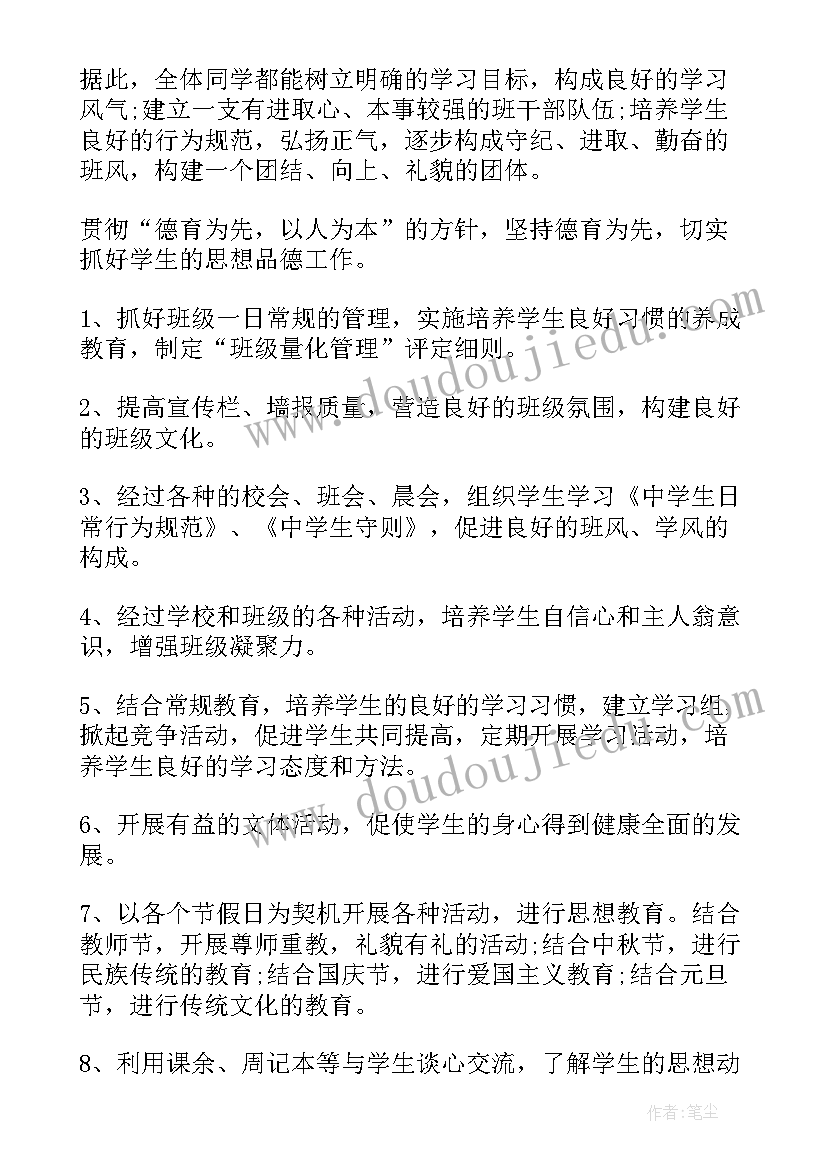 最新八年级班主任工作计划 班主任工作计划(通用6篇)