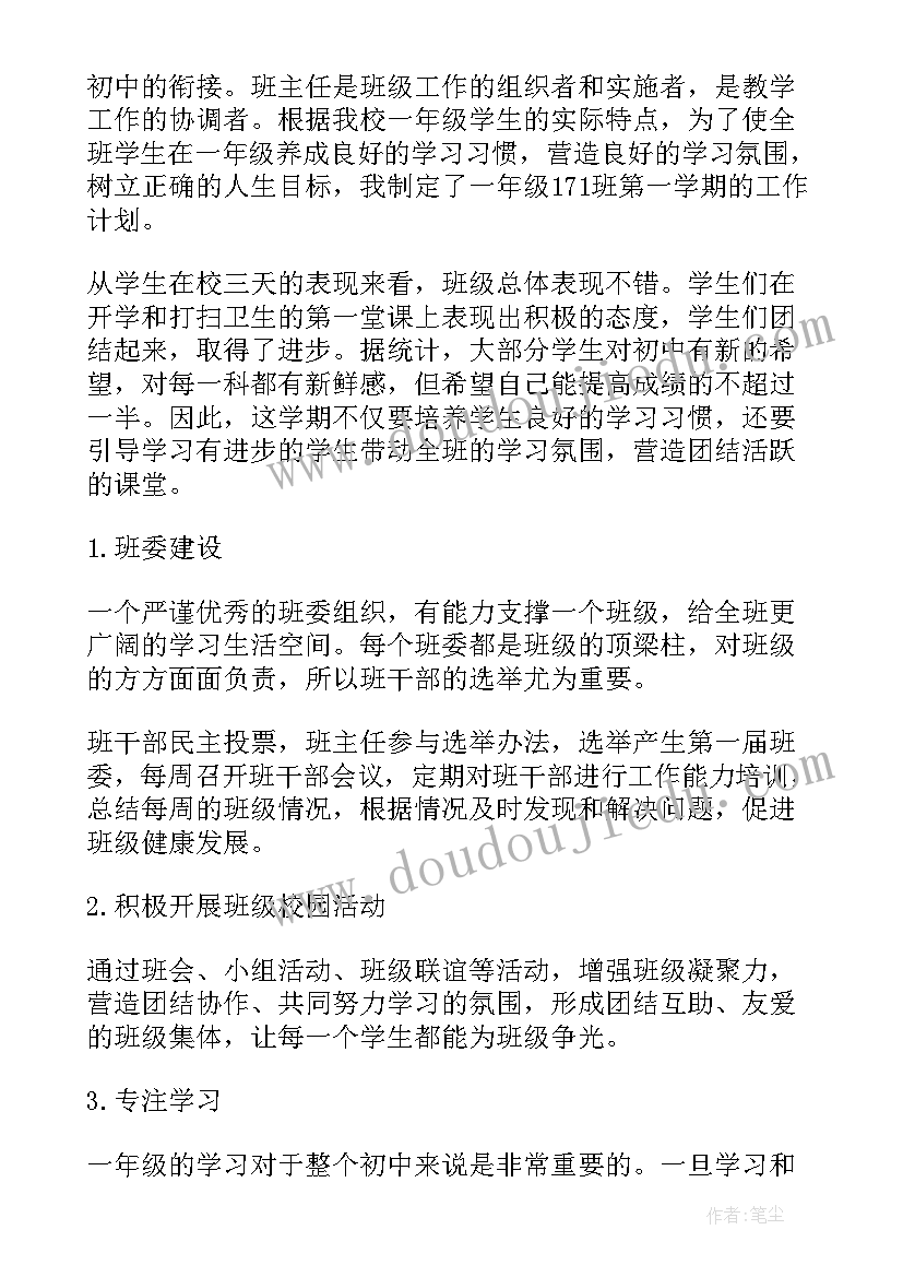 最新八年级班主任工作计划 班主任工作计划(通用6篇)