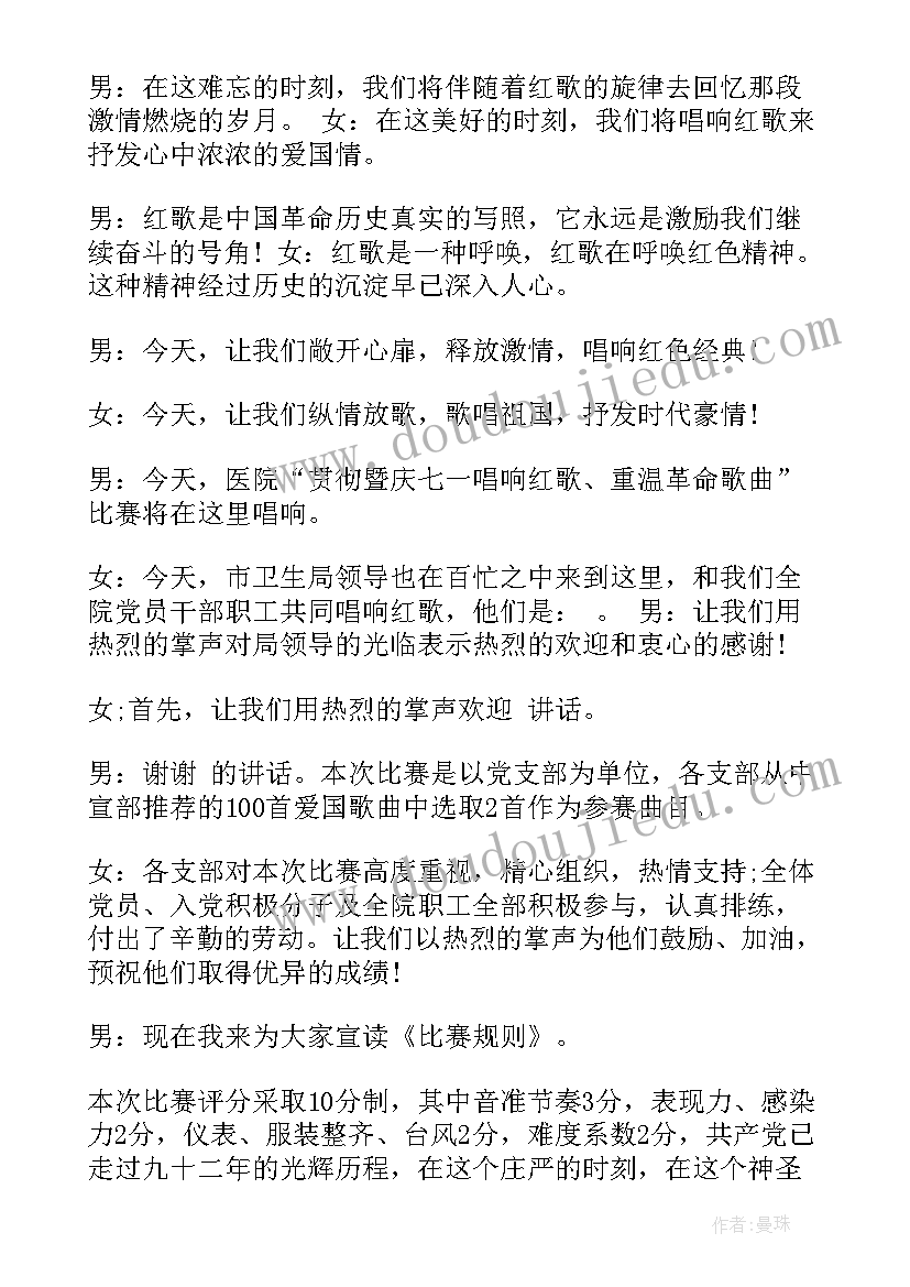 最新红歌会心得体会(精选7篇)