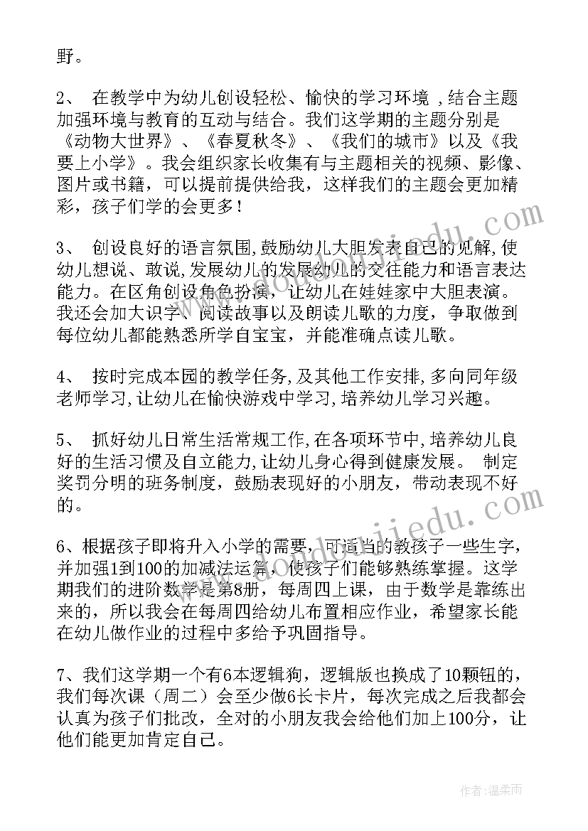 幼儿园大班教师教育教学工作计划(精选10篇)