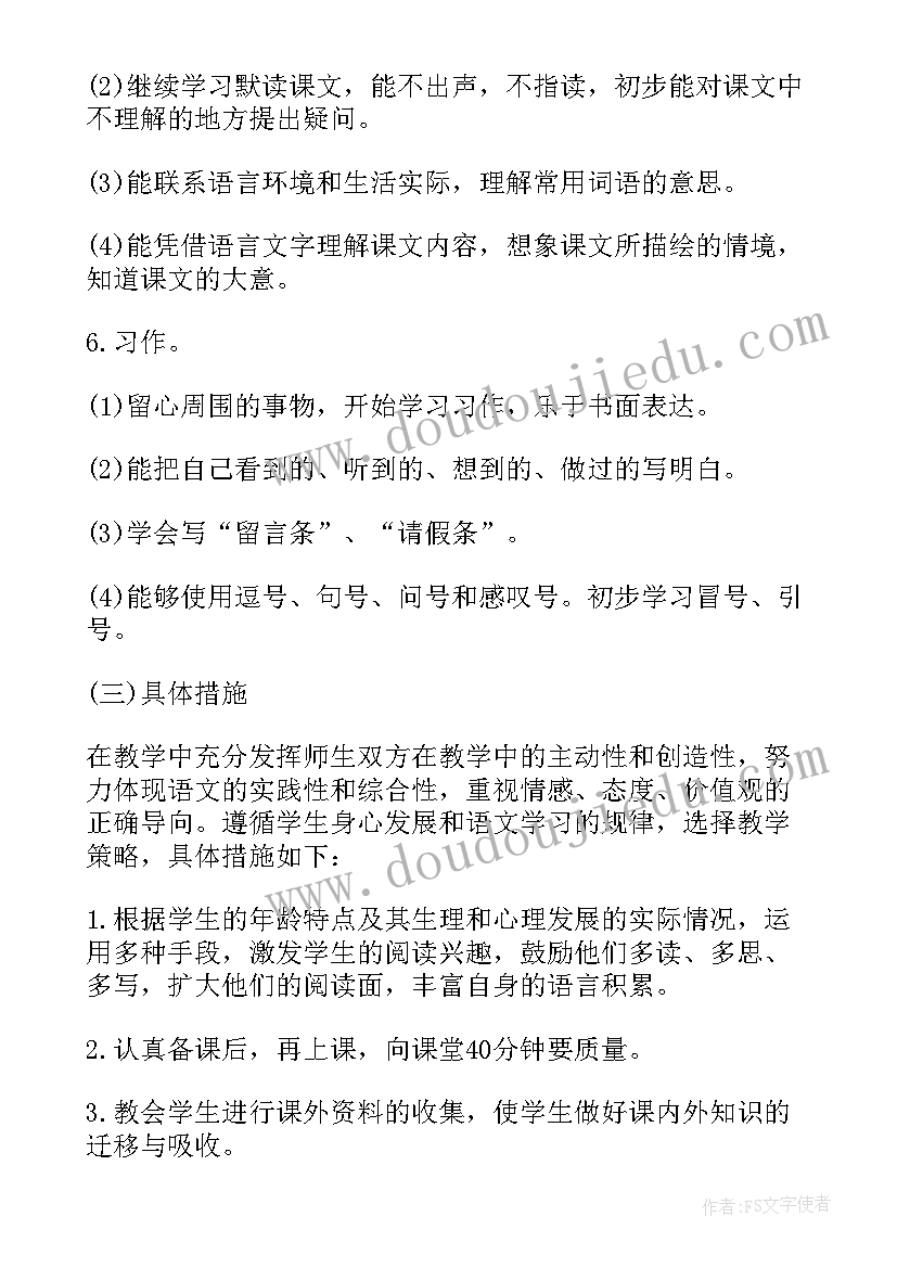 2023年小学教师教育工作计划 小学远程教育教学工作计划(精选6篇)