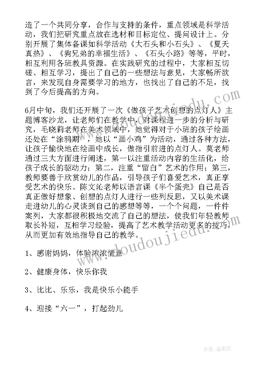 2023年小班德育总结第二学期(优秀5篇)