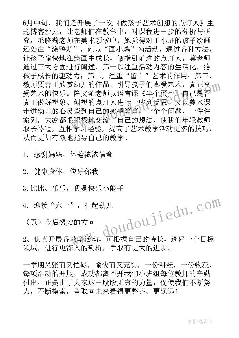 2023年小班德育总结第二学期(优秀5篇)