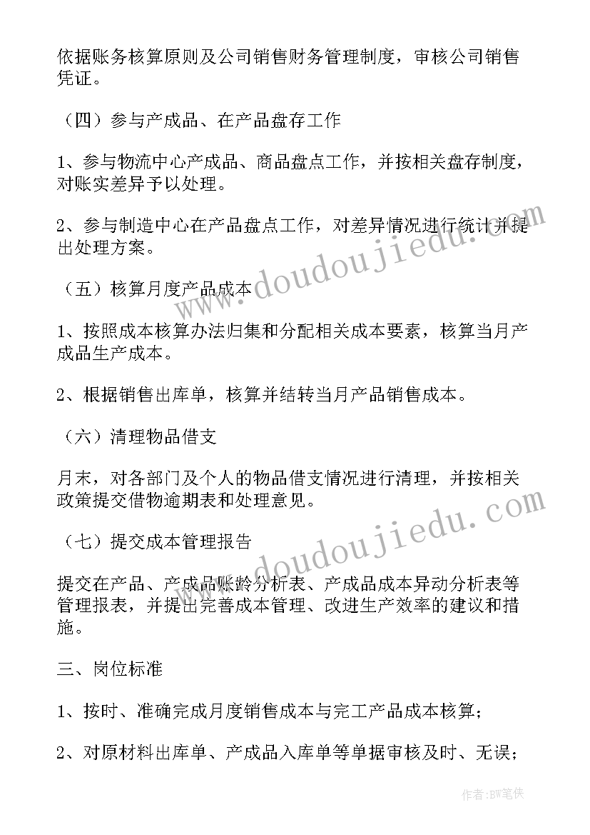 成本核算总结报告(汇总5篇)