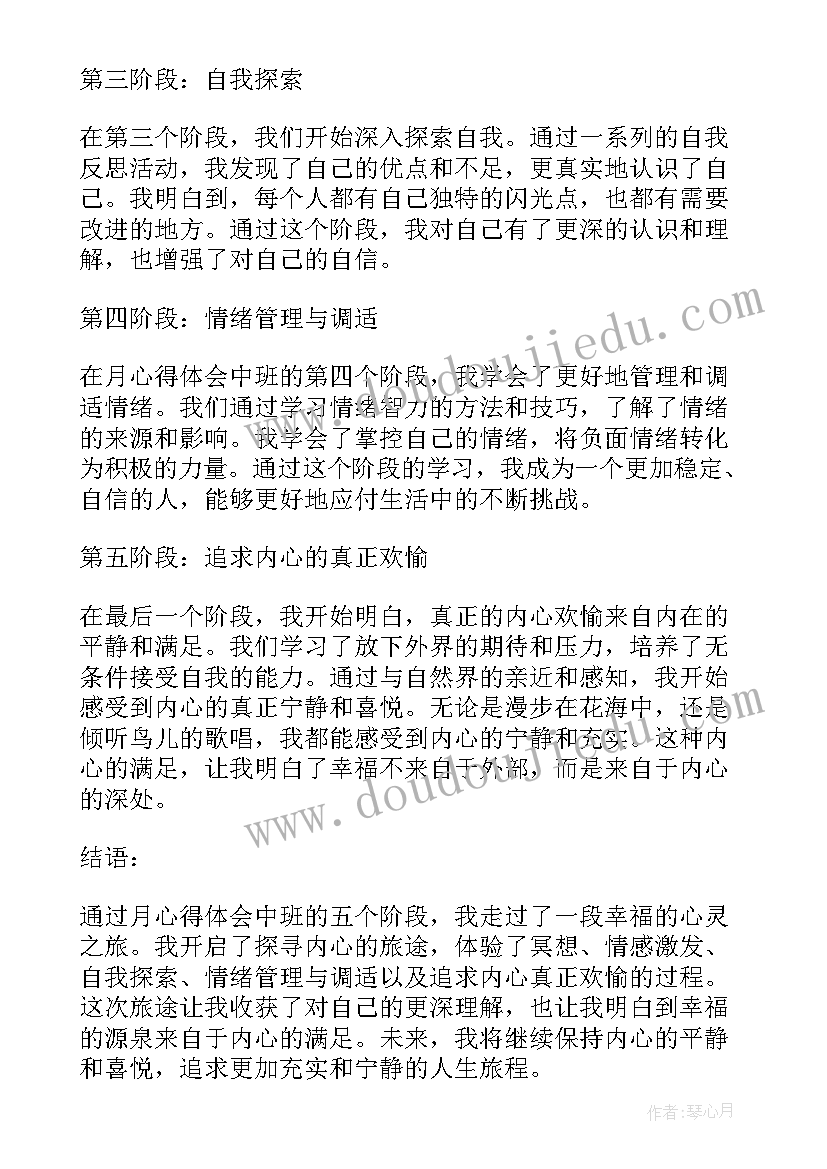 最新中班食品安全教案不吃过期食品 月心得体会中班(汇总10篇)