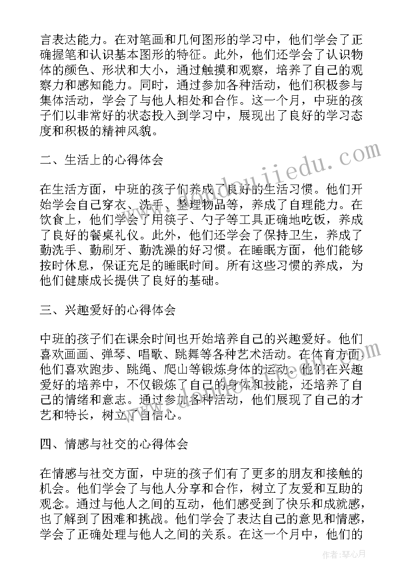 最新中班食品安全教案不吃过期食品 月心得体会中班(汇总10篇)