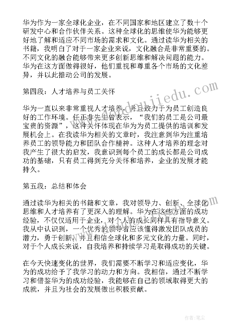 华为股权激励方案书(大全7篇)