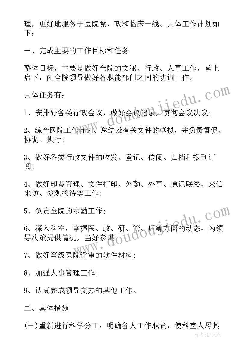 最新医院年度工作计划与实施方案(精选8篇)