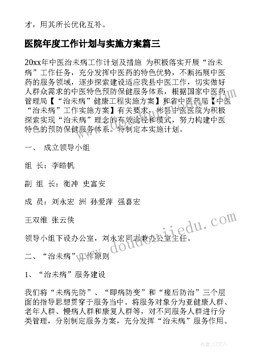 最新医院年度工作计划与实施方案(精选8篇)