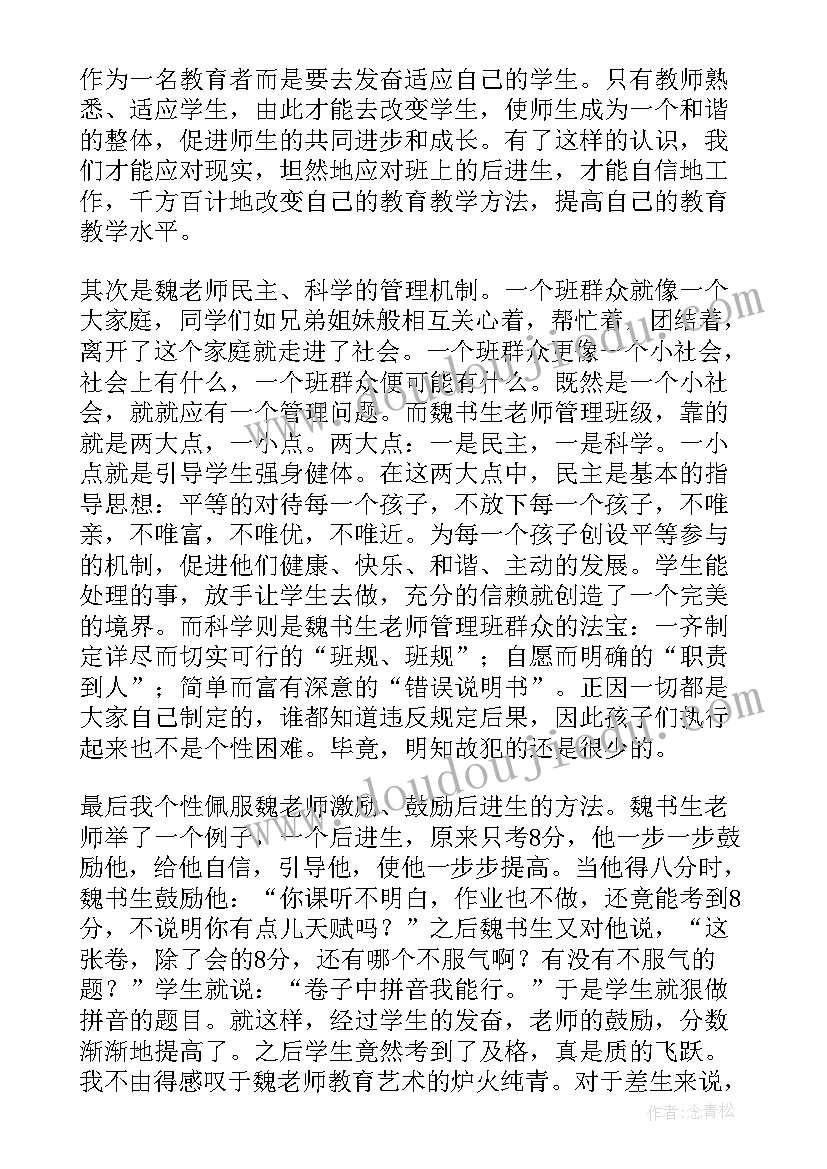 班主任工作漫谈读书心得体会(优秀10篇)