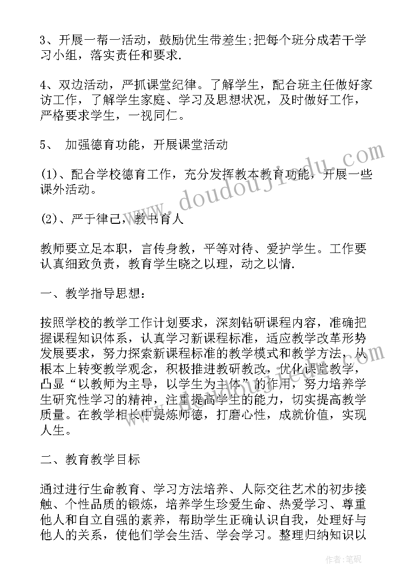 最新七年级政治教学计划第二学期(汇总5篇)