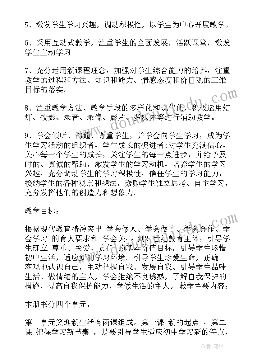 最新七年级政治教学计划第二学期(汇总5篇)