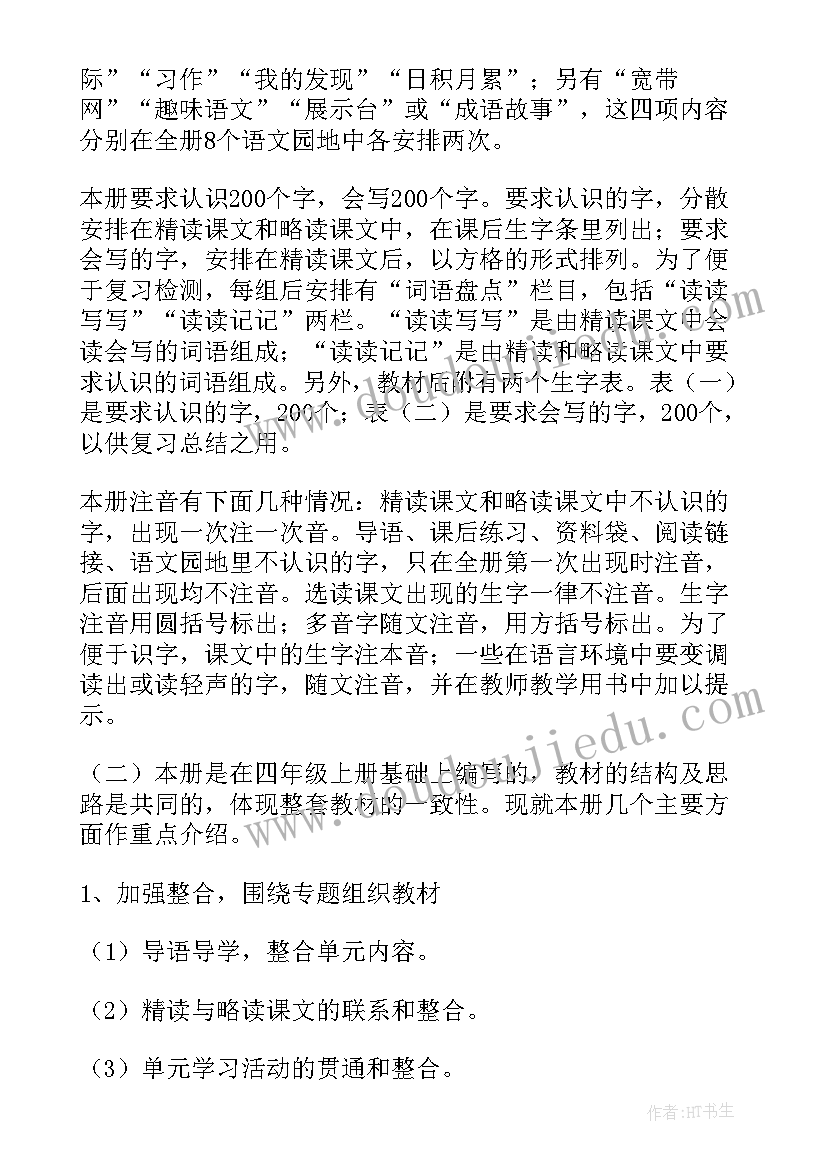 最新四年级语文教学计划表 四年级语文教学计划(实用8篇)