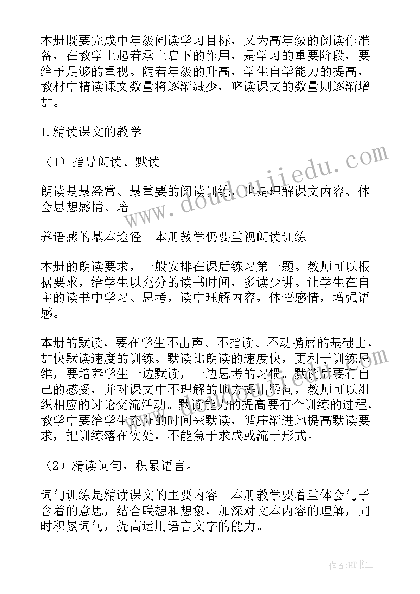 最新四年级语文教学计划表 四年级语文教学计划(实用8篇)