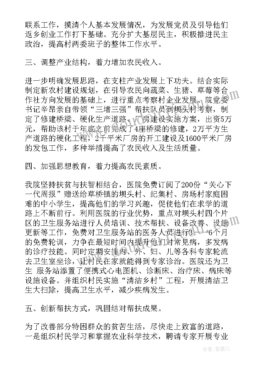 医院帮扶工作的总结报告(实用5篇)