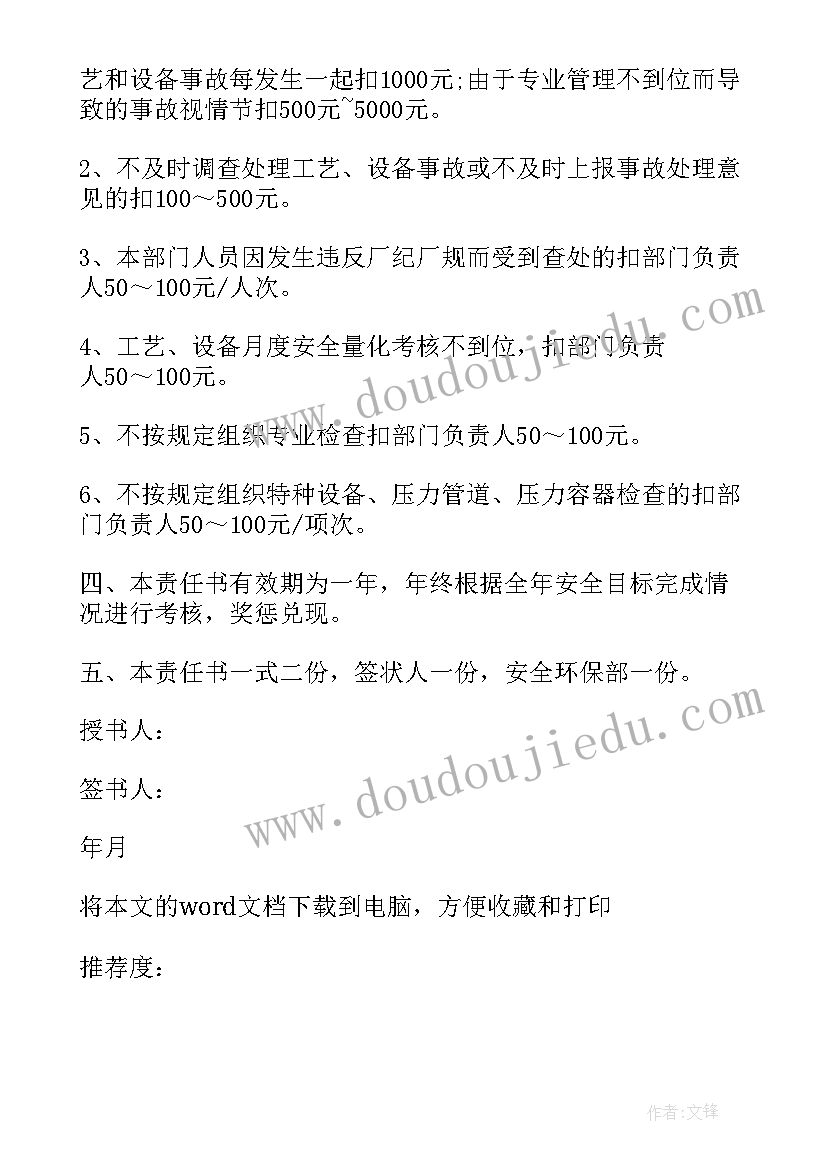 最新安全生产计划和目标 年度安全生产目标计划表(优秀5篇)