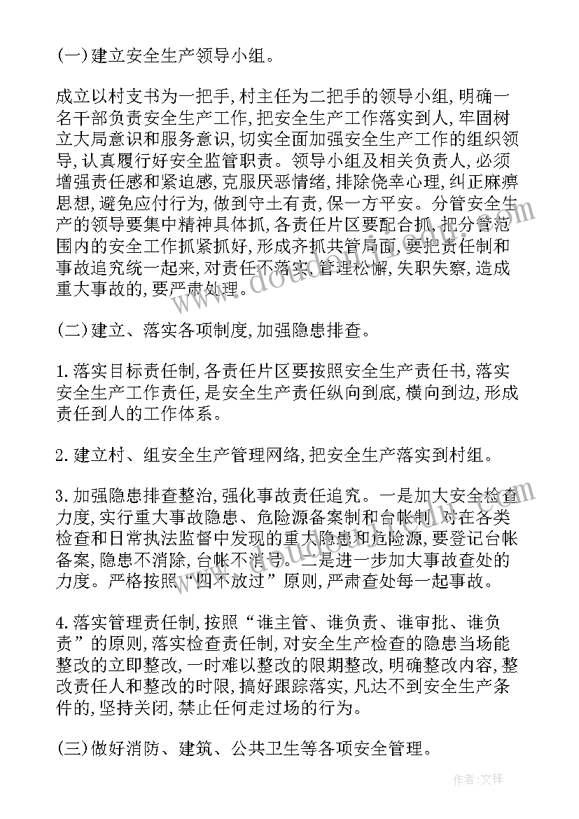 最新安全生产计划和目标 年度安全生产目标计划表(优秀5篇)