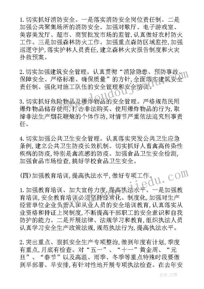 最新安全生产计划和目标 年度安全生产目标计划表(优秀5篇)