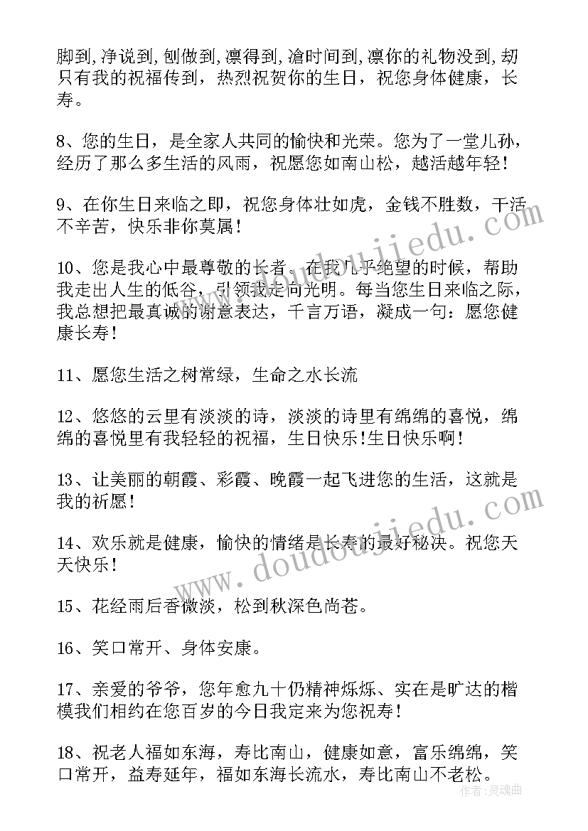 给老年人发生日祝福短信(汇总6篇)