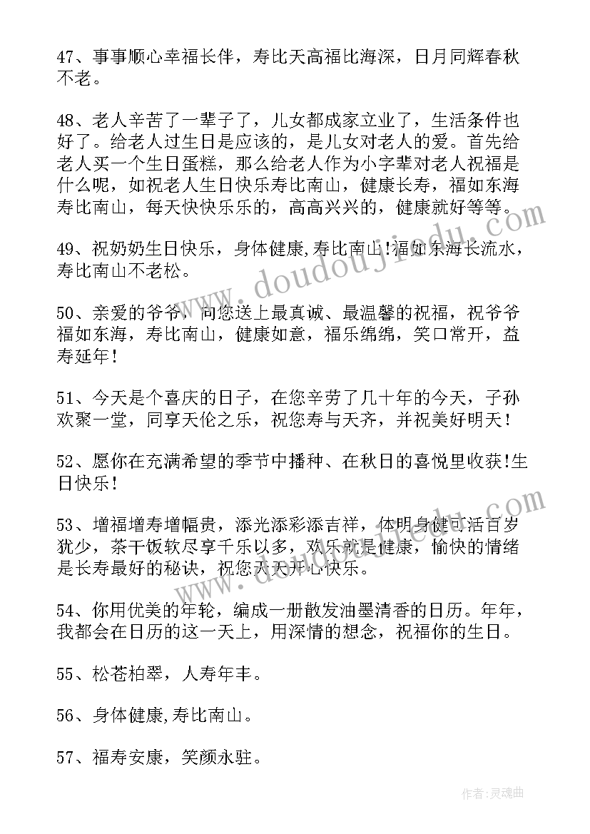 给老年人发生日祝福短信(汇总6篇)