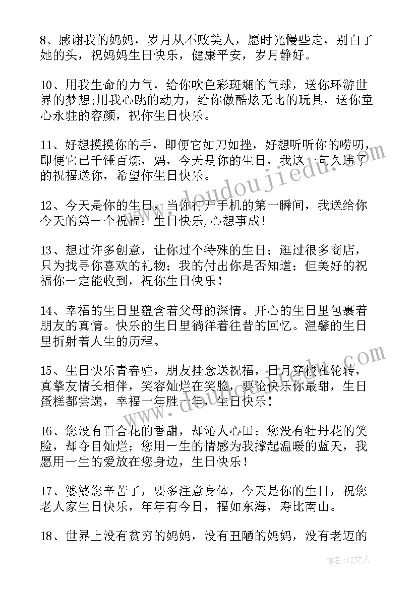 最新祝福婆婆的生日祝福语说(通用6篇)