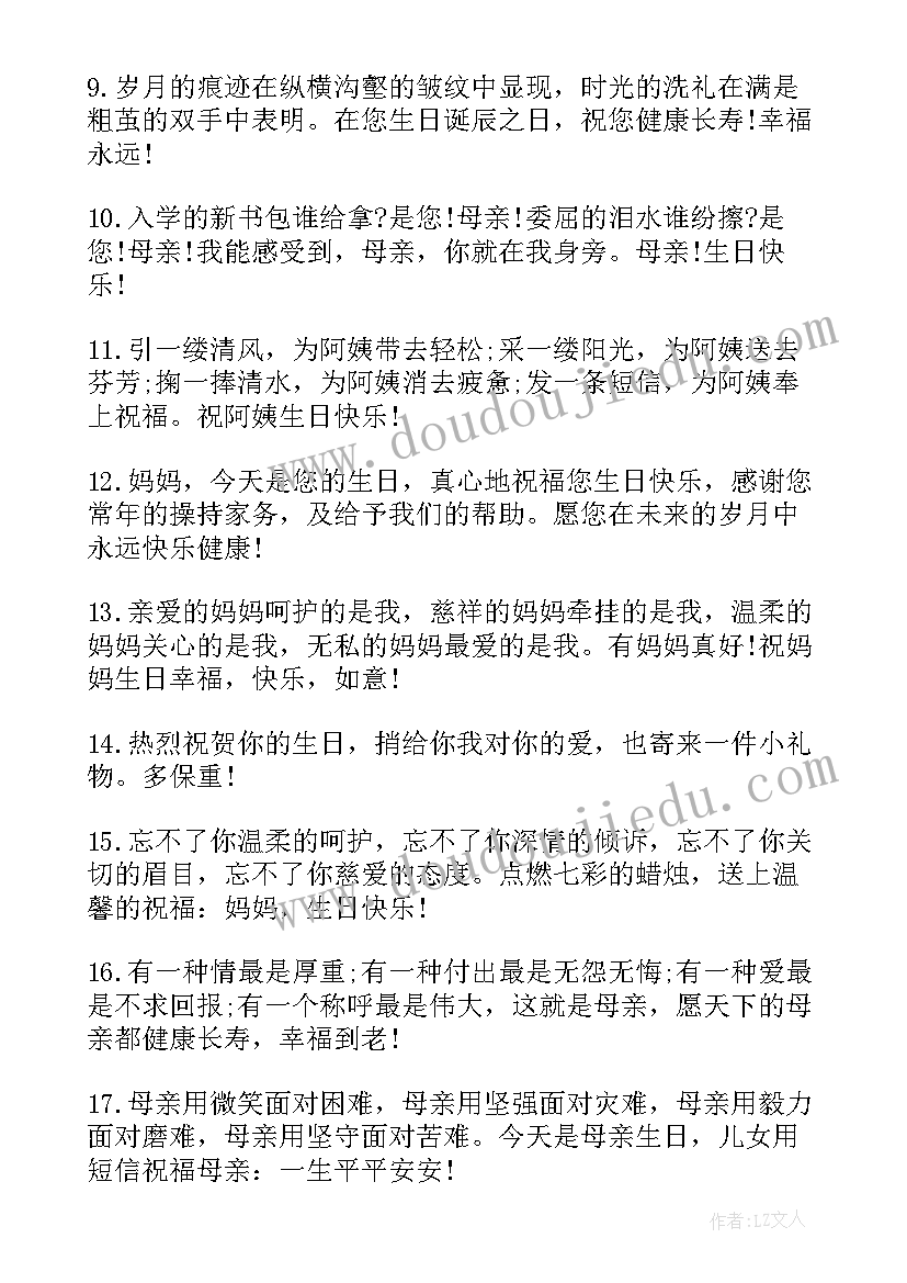 最新祝福婆婆的生日祝福语说(通用6篇)