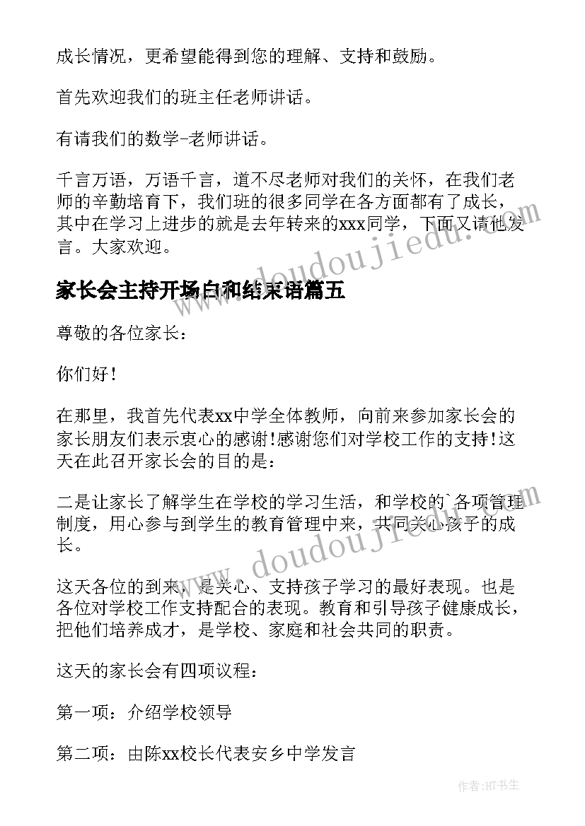 2023年家长会主持开场白和结束语(精选9篇)