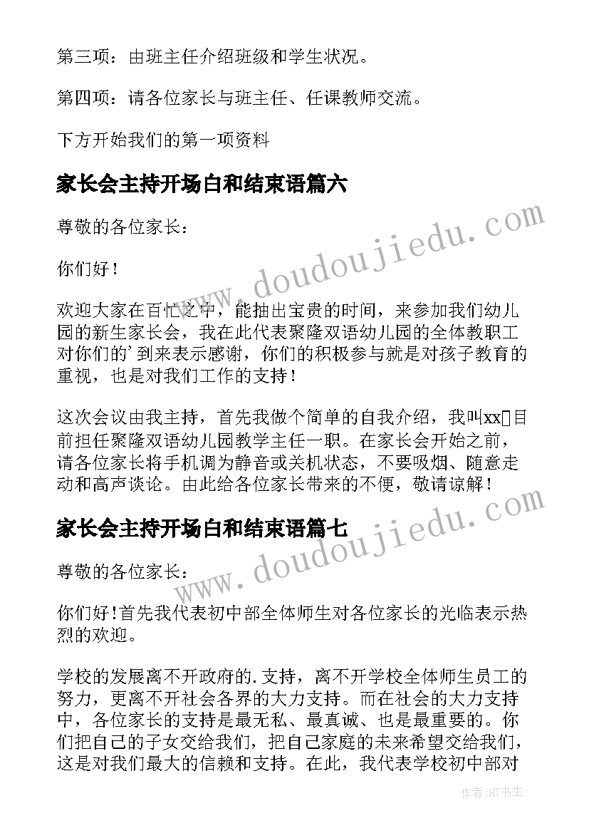 2023年家长会主持开场白和结束语(精选9篇)