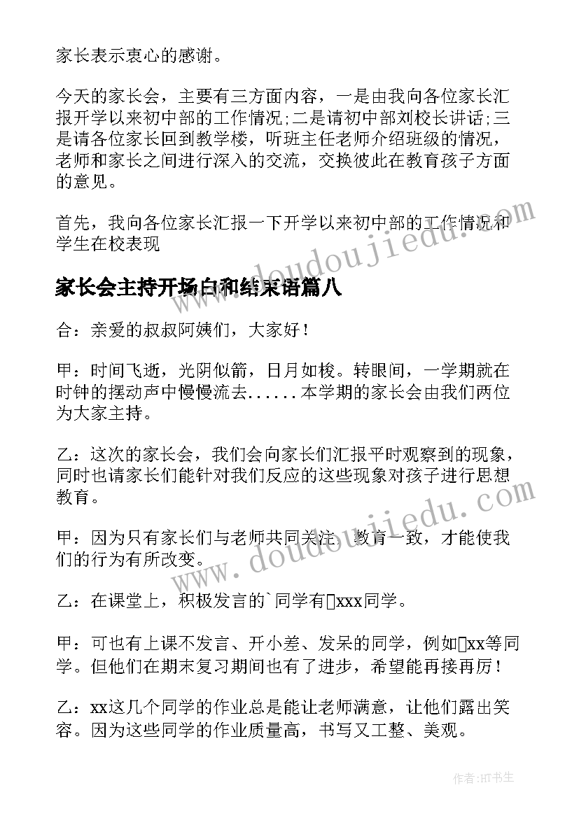 2023年家长会主持开场白和结束语(精选9篇)